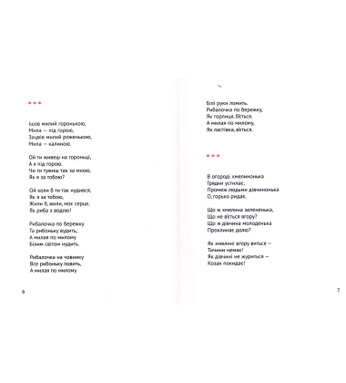 Українська любовна лірика