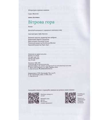 Вітрова гора