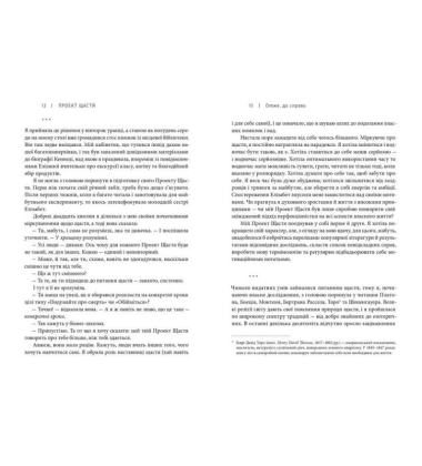 Проект Щастя