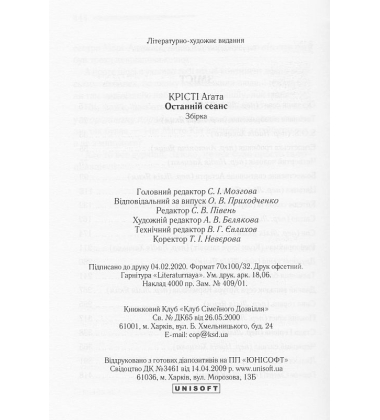 Останній сеанс