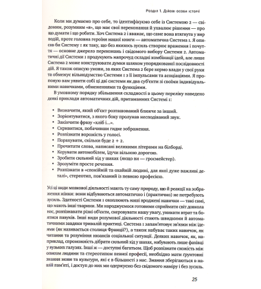 Мислення швидке й повільне