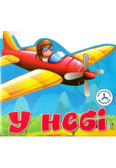 Багаторазовi налiпки. У небі