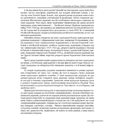 Історія України «без брому». Розвиток державності на українських землях