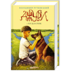 Джури і Кудлатик
