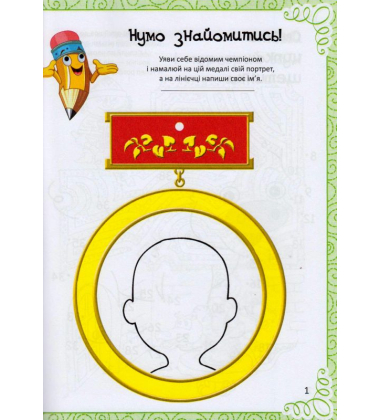 Улюблена книжка малювання, розмальовок, ребусів, головоломок та лабіринтів