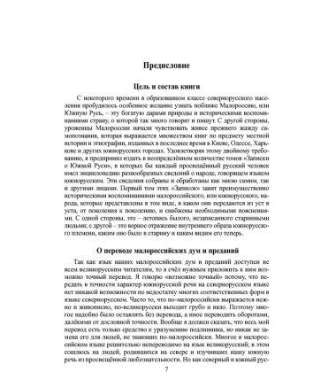 Повне зібрання творів. Т. ІІІ: Записки о Южной Руси. Кн.1–2 (комлект із 2 книг)
