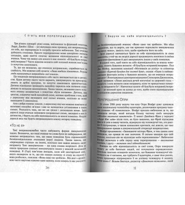 П'ять мов перепрошення