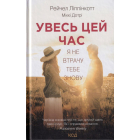 Увесь цей час