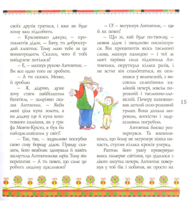 Волелюбний Вітер