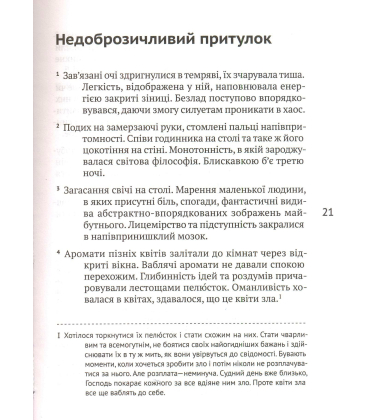 Троєручиця та інші