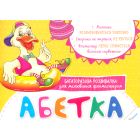 Абетка