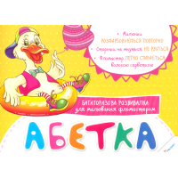 Абетка