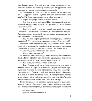 Перехресні стежки