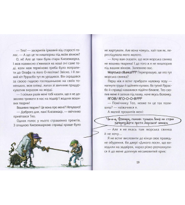 Флечер. Ох, у трубах переполох!