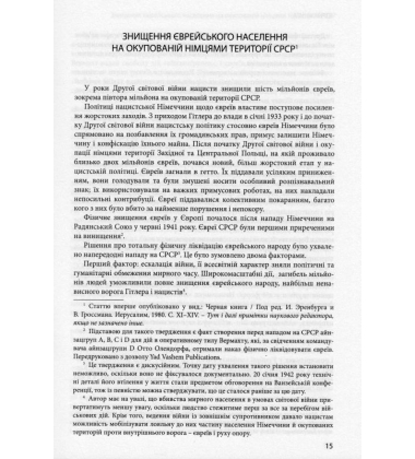 Чорна книга