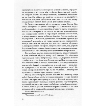 Книга пилу. Таємна спільнота
