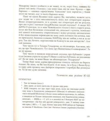 Вибране листування на тлі доби: 1992-2002
