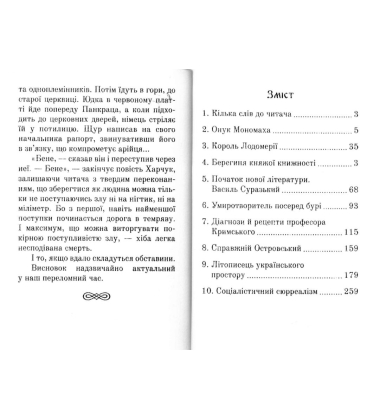 Тисячоліття волинської книжності: літературознавчі лекції: випуск І