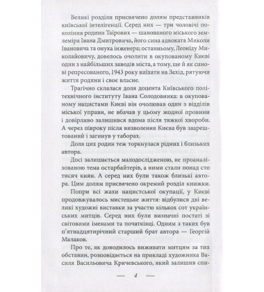 Долі киян (1941-1943 рр.)