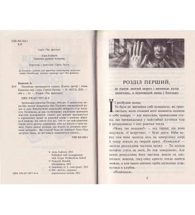 Таємниця тринадцятої години. Книги 3