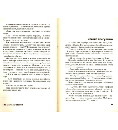 Голова професора Доуеля