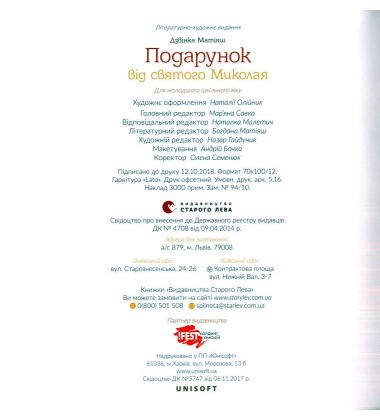 Подарунок від святого Миколая