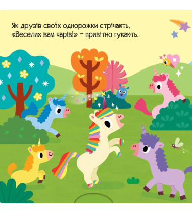 Однорожок