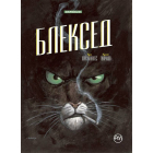 Блексед. Десь серед тіней. Арктична нація