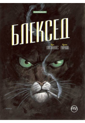 Блексед. Десь серед тіней. Арктична нація