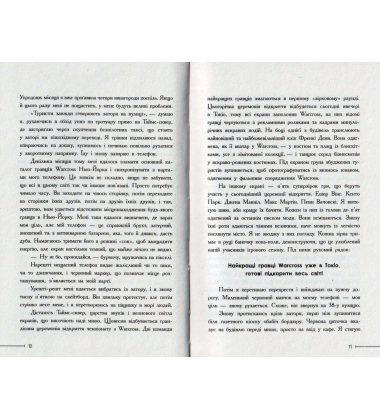 Warcross. Нехай почнеться гра!