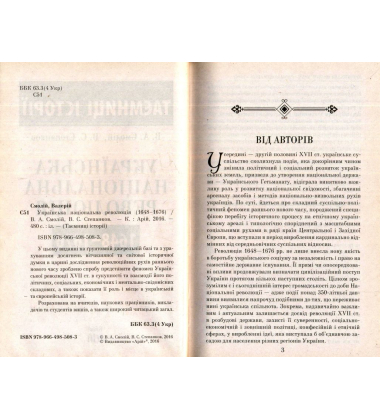 Українська національна революція (1648–1676)