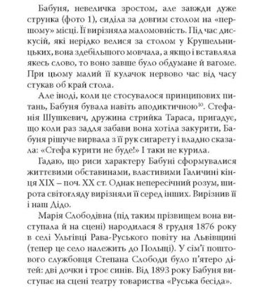 Рубали ліс... Спогади галичанки