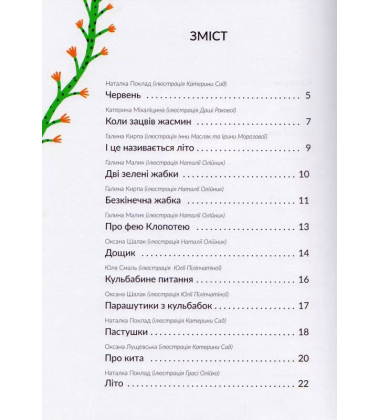 Літні віршики