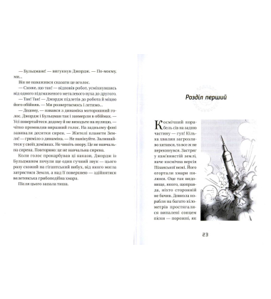 Джордж і корабель часу