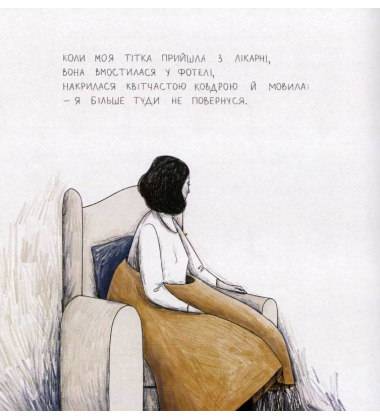Червона сукня моєї тітки