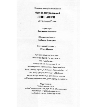 Цінні папери