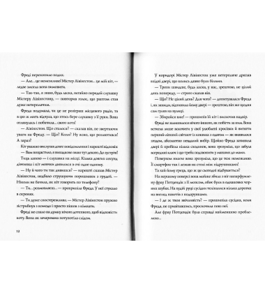 Фантастичні пригоди Різдвяної компанії