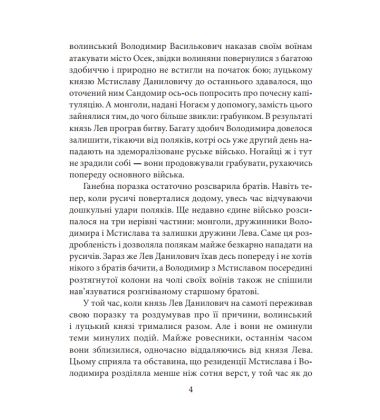 Отроки княжича Юрія