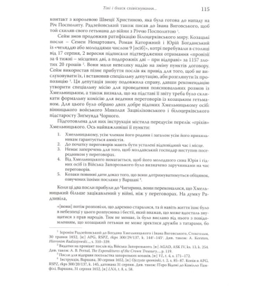 Річ Посполита двох народів і Україна