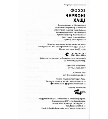 Червоні Хащі