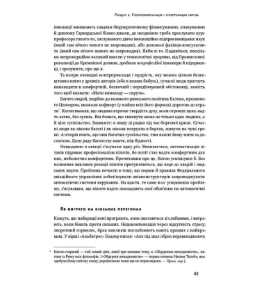 Антикрихкість. Про (не)вразливе у реальному житті