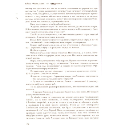Щоденник (1918-1919) Том 2