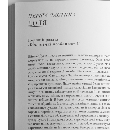 Друга стать (у 2-х томах)