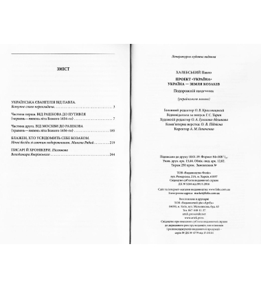Україна — земля козаків