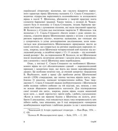 Читаючи, перечитуючи... Літературознавчі статті, портрети, роздуми