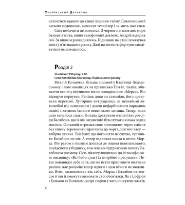 Крос у небуття