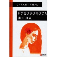 Рудоволоса жінка