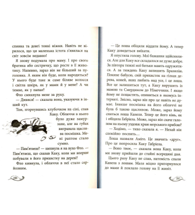 Лола у весільній подорожі. Книга 6