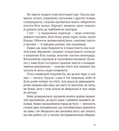Скарбничка історій