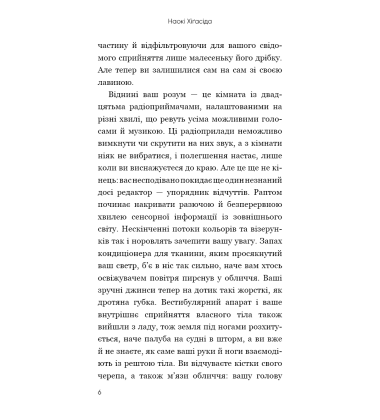 Чому я стрибаю. Внутрішній світ хлопчика з аутизмом